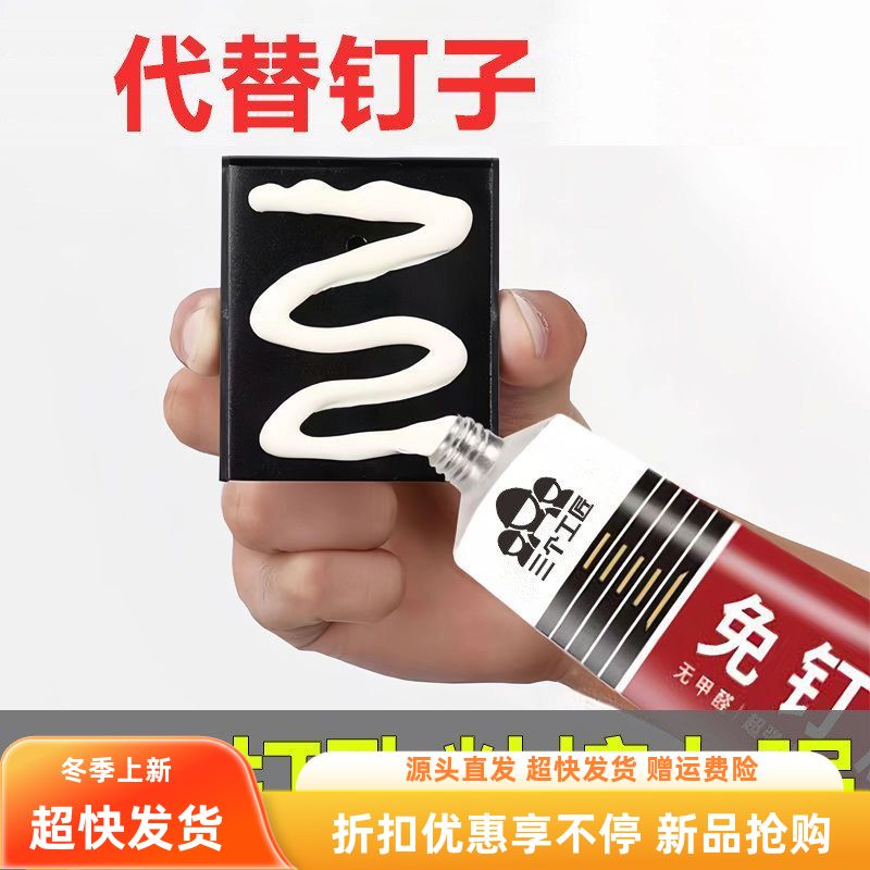 免新款上市钉胶MS强力胶S粘金属塑料辅助贴玻璃胶液体胶免打孔胶