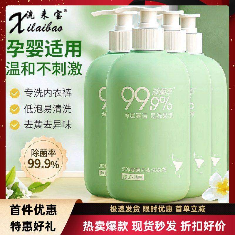 洗来新款上市宝内衣内裤洗衣液500ml去血渍去黄除异味香氛原装,洗护清洁剂/卫生巾/纸/香薰,内衣洗衣液,淘宝优惠券,粉丝福利购,淘宝优惠卷