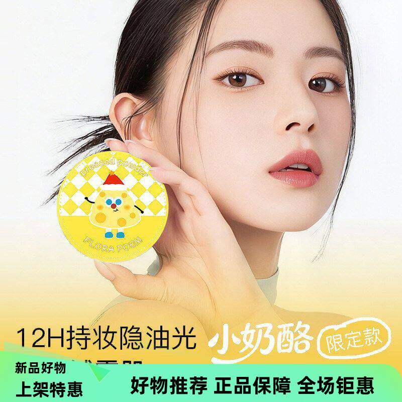 奶酪细腻粉饼清透定妆蜜粉控油不脱妆遮暇提亮肤色散粉爆款
