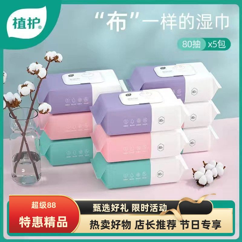 植护三色卫生花宝宝婴儿柔湿巾80片10包装便携纸手口湿定制厂家