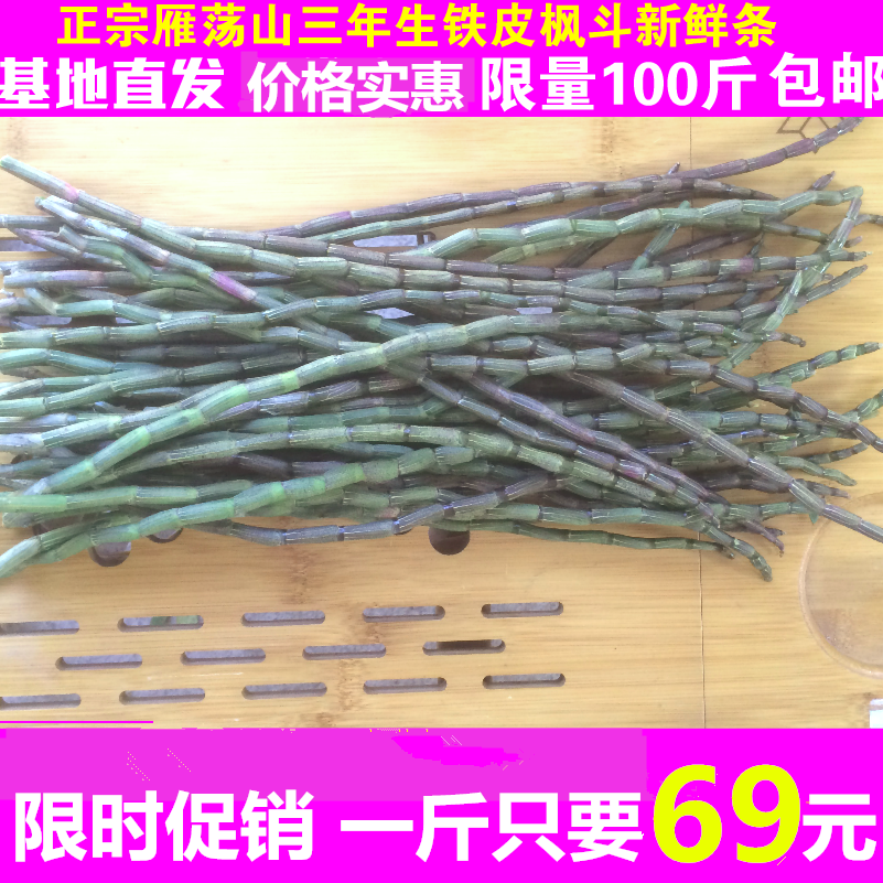 粗壮食用新鲜铁皮石斛鲜条500g三年滋补仿野外种植霍山铁皮枫斗