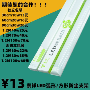 泰祥LED防尘净化灯一体化支架圆弧方形灯管灯铝材铁材带罩日光灯