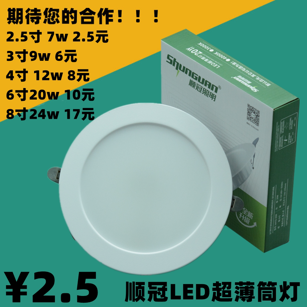 顺冠照明LED铁材铁艺超薄筒灯天花射灯洞灯一体嵌入式亮面板灯具图片