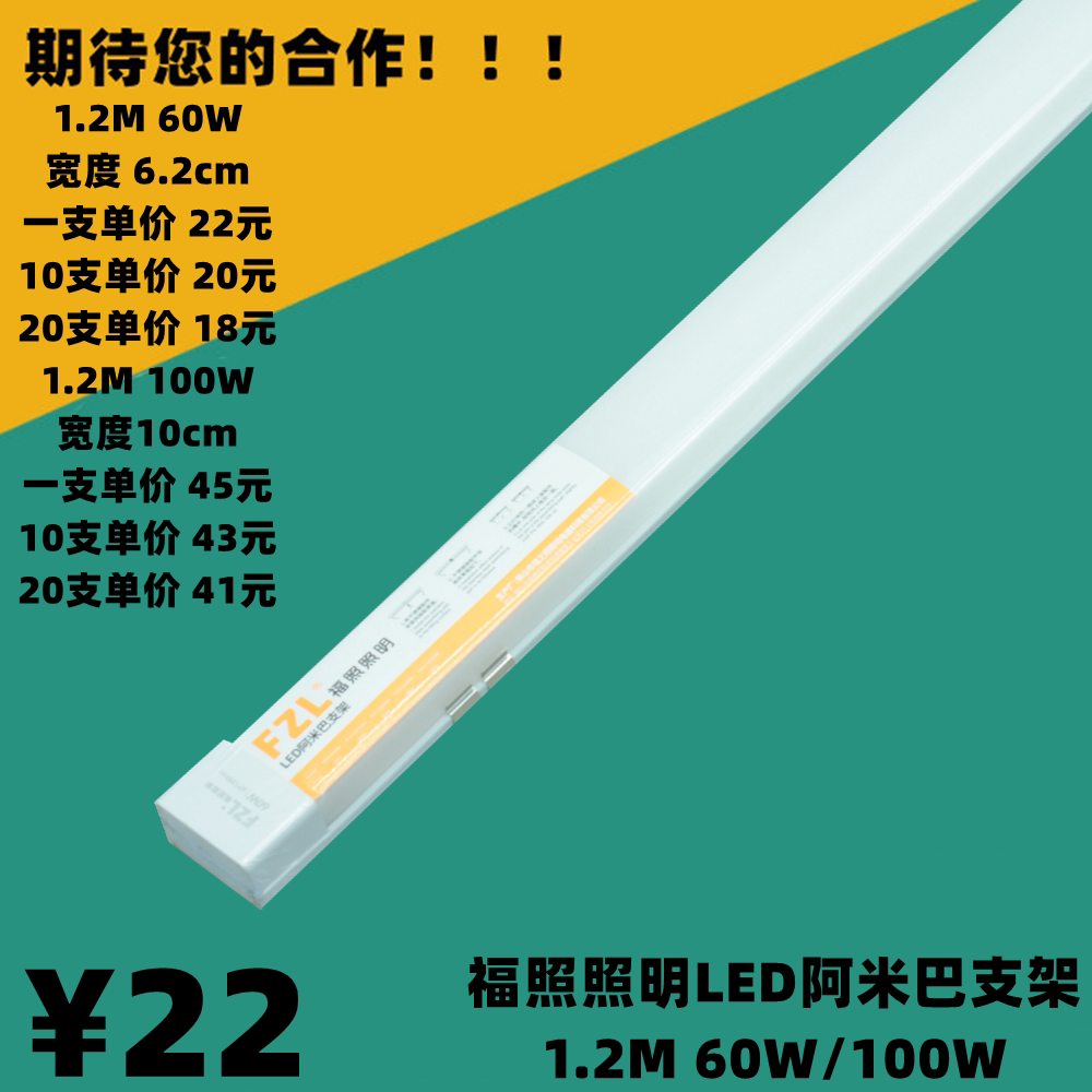 福照照明LED防尘净化灯一体化支架办公日光灯1.2M灯具阿米巴支架图片