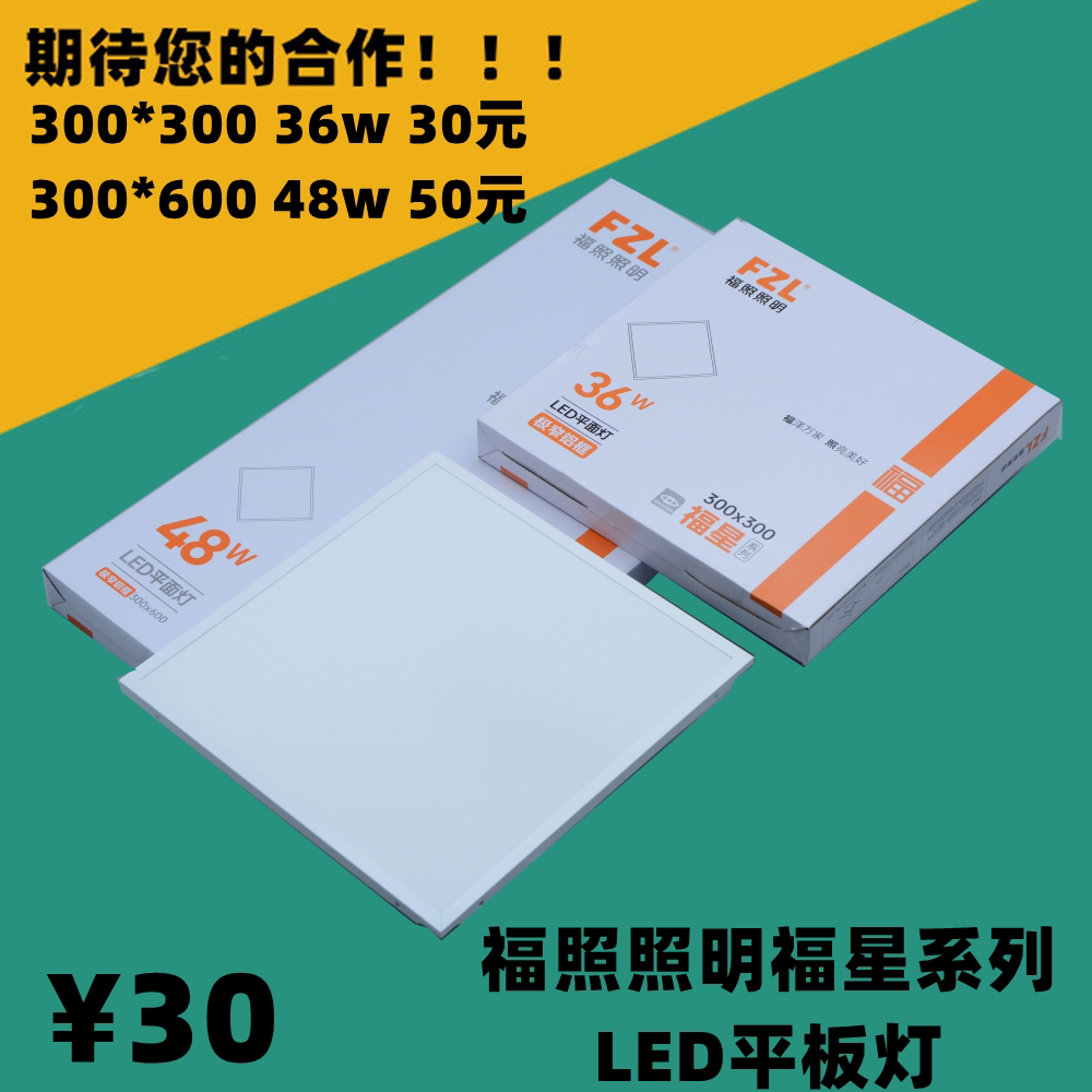 福照照明福星系列LED直发光面板灯平板灯300*300*600嵌入式格栅灯图片