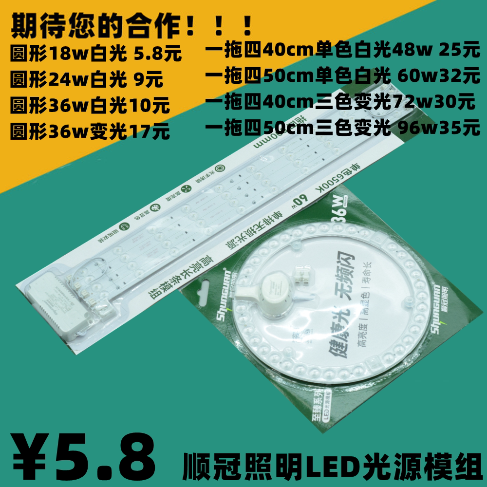 顺冠LED灯管灯芯吸顶灯改造灯板圆形长条灯珠一拖四光源贴片模组图片