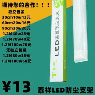 泰祥照明LED防尘净化灯一体化支架灯办公吊灯带罩日光灯防尘灯管