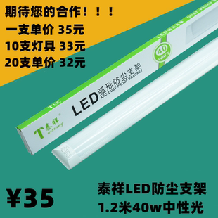 中性光泰祥照明LED一体化净化灯防尘支架办公带罩长条灯具日光灯