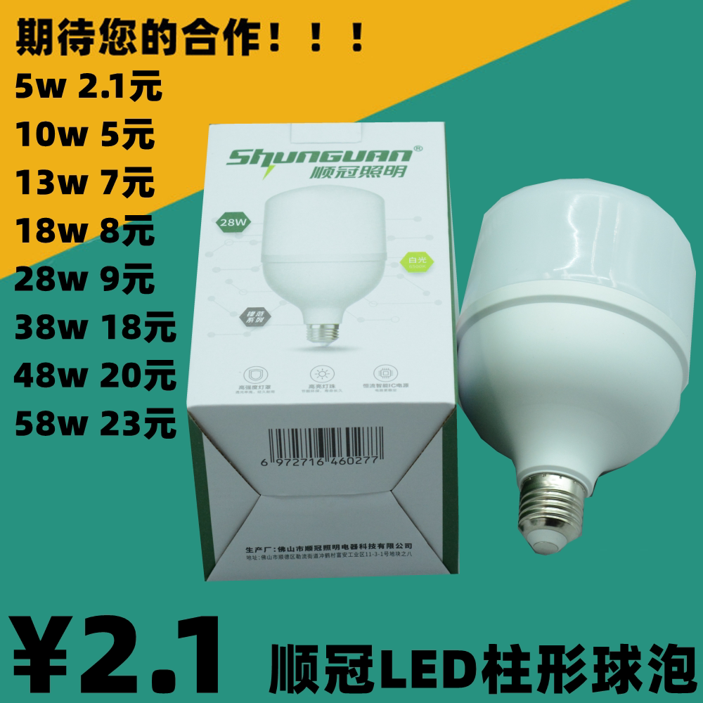 顺冠照明led灯泡球泡e27灯白光光源日光螺口柱形家用白光节能超亮