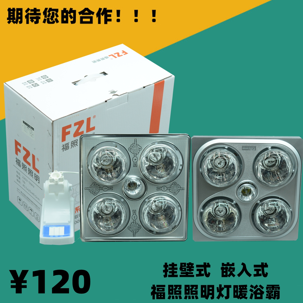 福照照明灯暖浴霸卫生间老式取暖灯一体集成吊顶嵌入式壁挂式挂壁