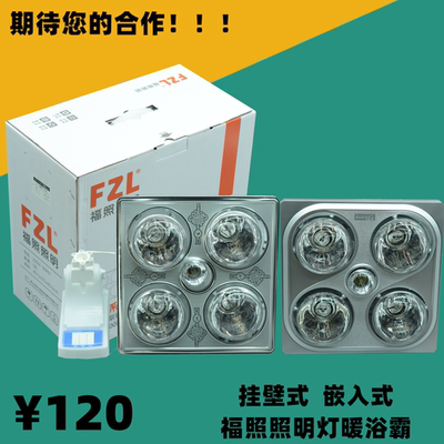 福照照明灯暖浴霸卫生间老式取暖灯一体集成吊顶嵌入式壁挂式挂壁