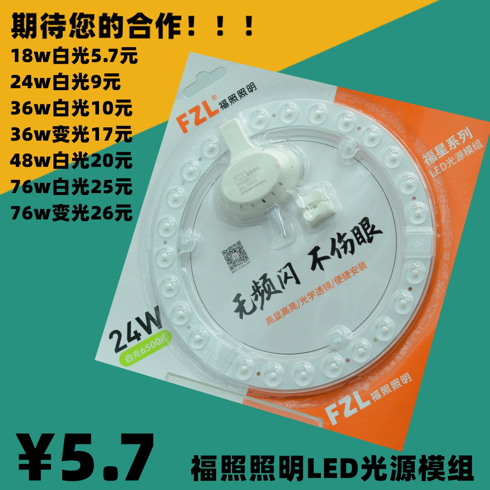 福照照明LED环形光源模组改造灯板圆灯珠吸顶灯灯泡贴片灯芯灯管图片