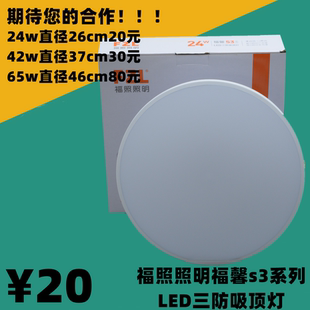 福照照明铁底三防超薄吸顶灯福馨S3系列LED一体白光防尘虫潮灯具