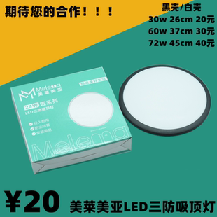 美莱美亚照明LED三防超薄吸顶灯一体白光卧室白壳黑壳防尘虫潮