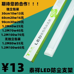 泰祥LED一体化防尘支架净化灯弧形方形带罩日光灯照明长条灯具管