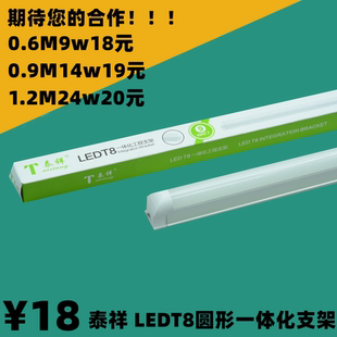 泰祥LED灯管T8一体化支架光源超亮节能照明LED日光灯圆形办公照明