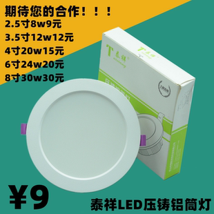 泰祥压铸铝led筒灯射灯面板灯天花灯平板灯直发光嵌入式客厅灯具