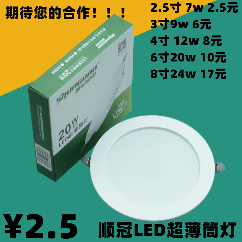 顺冠照明LED超薄直发光筒灯天花射灯洞灯一体嵌入式面板灯平板灯