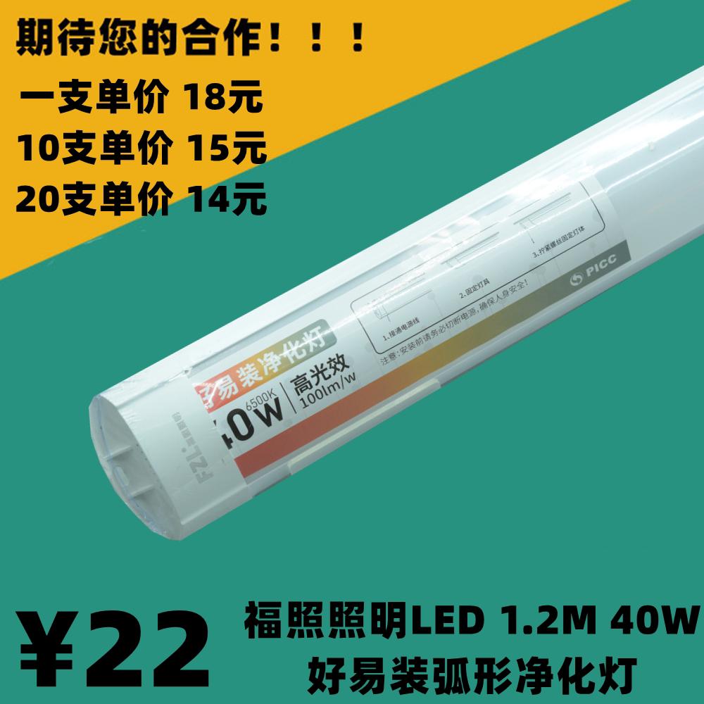 福照照明LED防尘支架好易装净化灯一体化灯管办公日光灯条40w1.2M图片