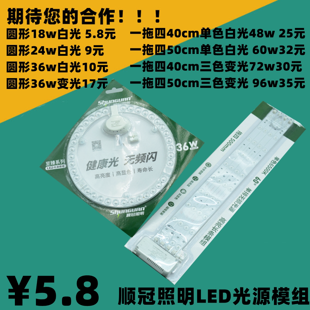 顺冠吸顶灯改造灯板圆形长条灯珠一拖四光源贴片模组LED灯管灯芯图片