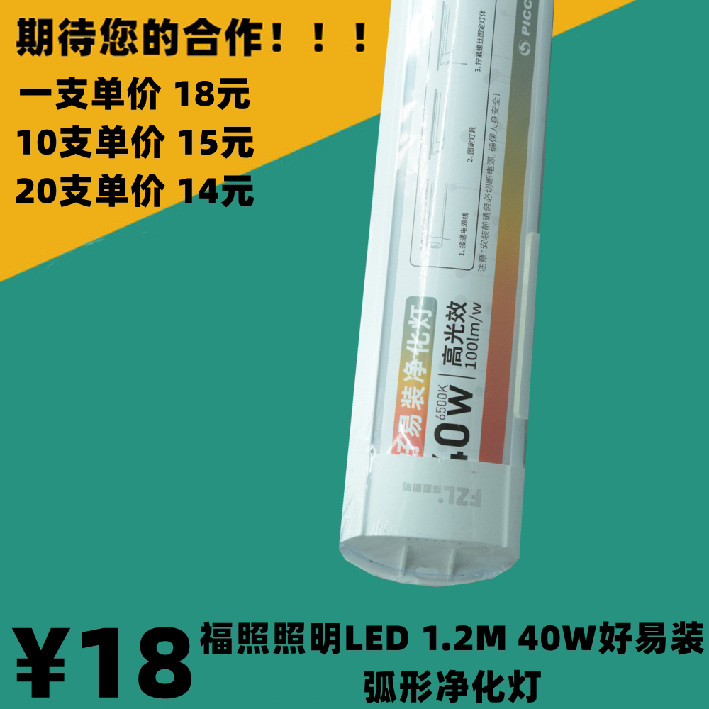 福照照明LED防尘支架40w1.2M净化灯好易装灯管灯条灯棍办公日光灯图片