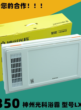 神州光科浴霸照明排气扇一体卫生间浴室厕所集成吊顶风暖LX720