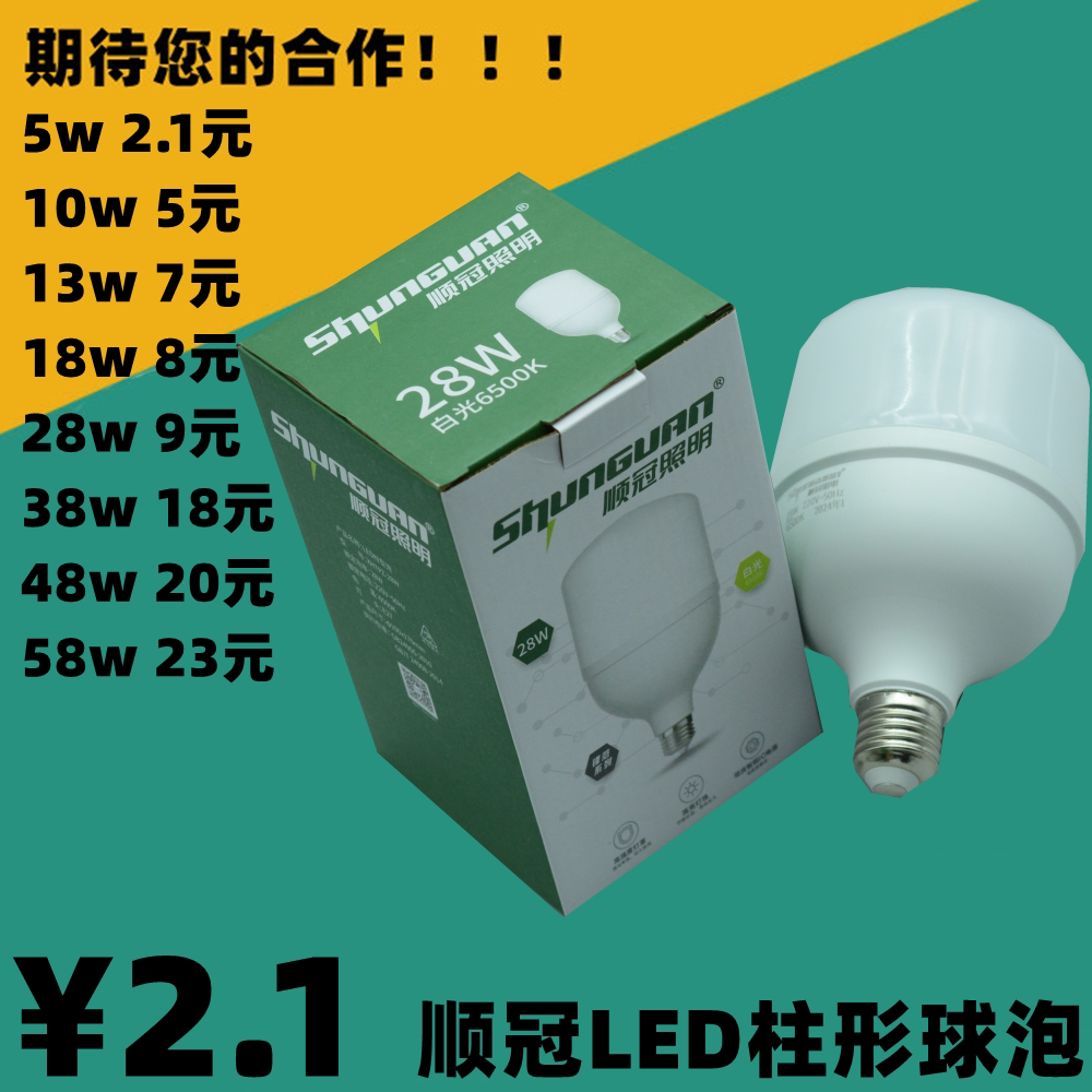 顺冠照明e27灯白光光源日光l其它灯具灯饰