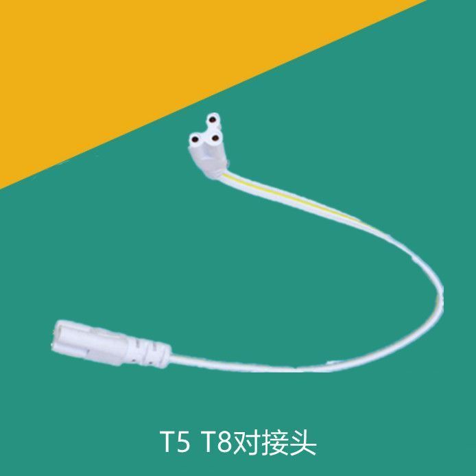 T5tT8LED一体化日光灯管连接插头转角线转弯线对接线30cm50cm1米