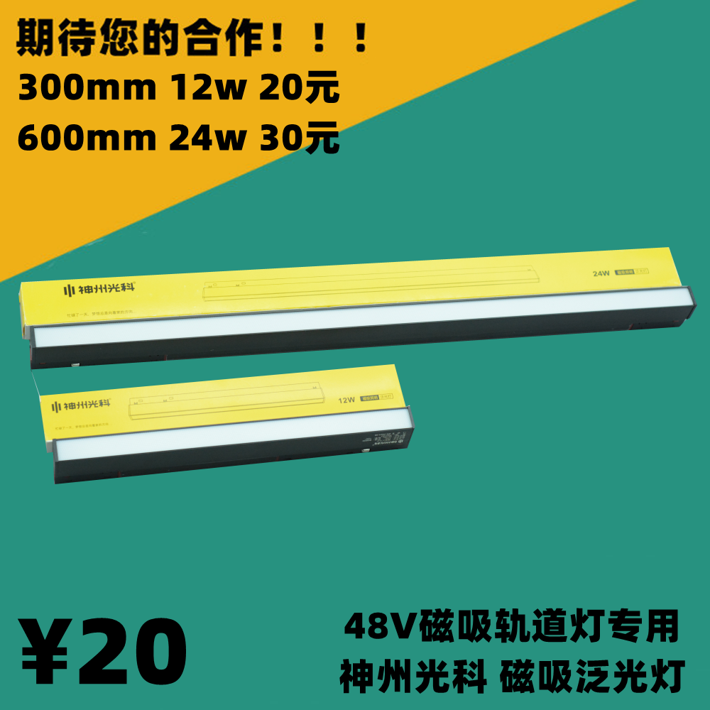 神州光科磁吸灯轨道导轨泛光灯条形灯48V无主灯嵌入式明装家用