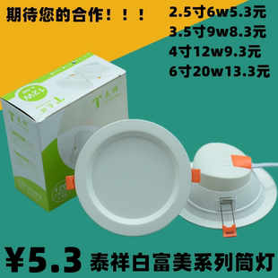 泰祥白富美led筒灯天花灯嵌入式捅洞灯客厅灯具吊顶4寸6寸2.5寸