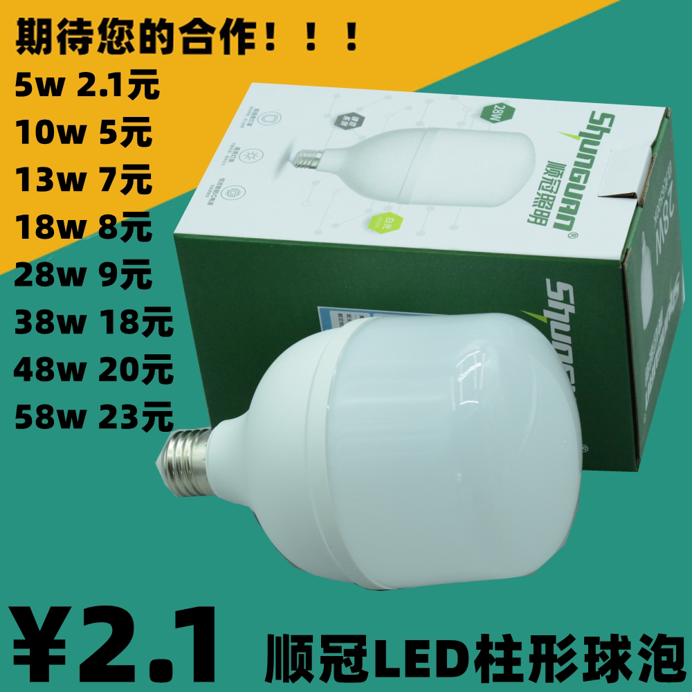 顺冠照明白光光源led灯泡球泡螺口柱形家用白光节能超亮e27灯日光
