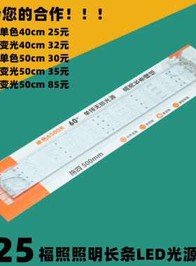福照照明LED光源模组长条灯管灯条4050cm一拖四/一拖十单色/变光