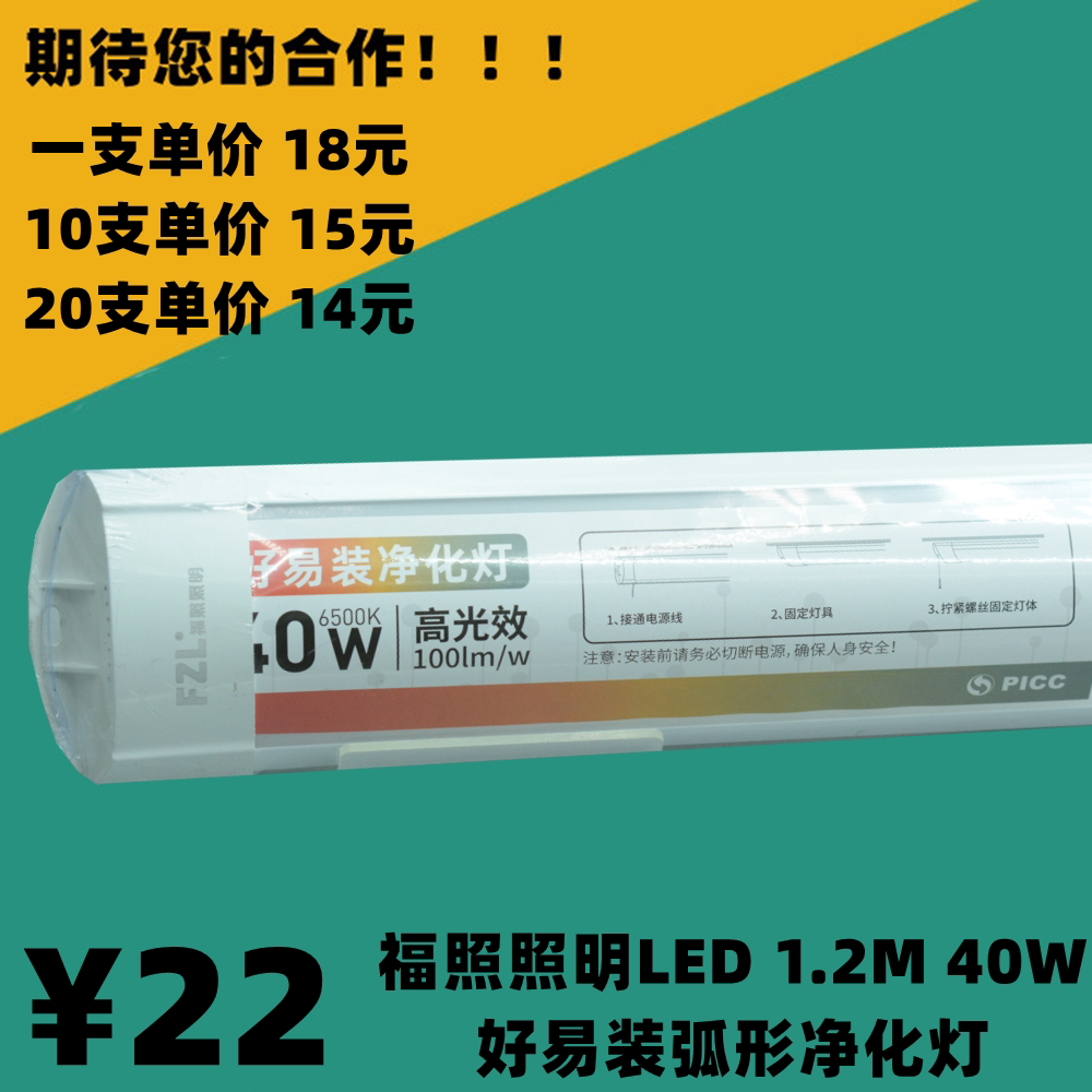 福照照明LED防尘支架一体化灯好易装净化灯管办公日光灯条40w1.2M图片