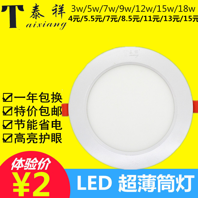³¬±¡LED 4´çͲµÆÉäµÆÃæ°åµÆÔ²ÐÎ12W18W³¬±¡Ì컨µÆÇ¶Èëʽ°µ×°¿×µÆ