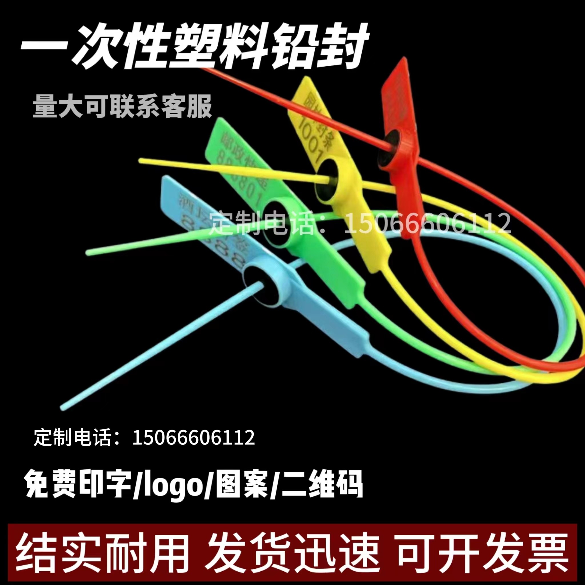 一次性塑料封条防拆扎带