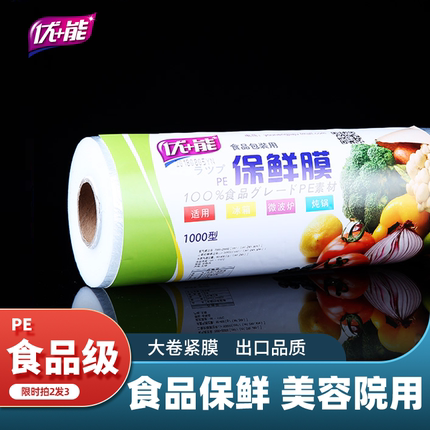 pe食品级大卷保鲜膜家用经济装可加热厨房专用脸部面膜美容院商用