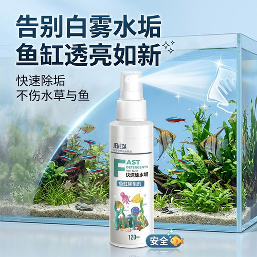 除垢剂玻璃清洗神器内壁水锈鱼缸
