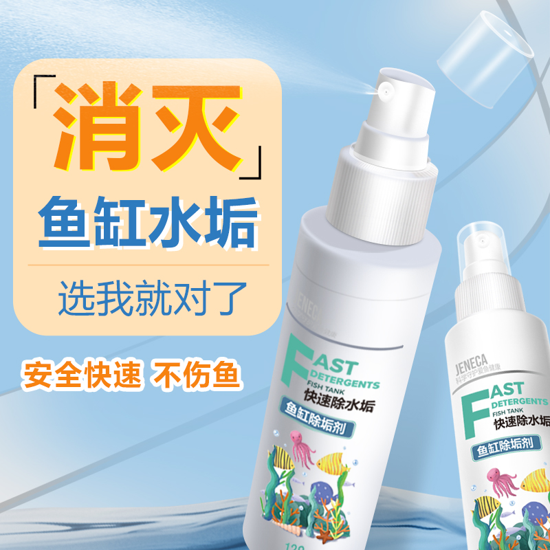 除垢剂玻璃清洗神器内壁水锈鱼缸