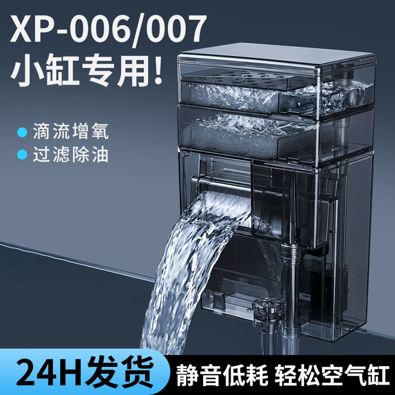 新款瀑布式XP-006/007鱼缸过滤器小缸专用滴流增氧过滤除油静音