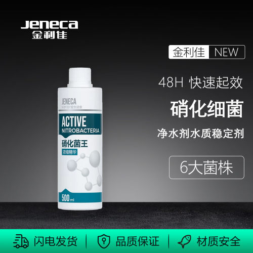 硝化细菌鱼缸用消化胶囊活菌水质