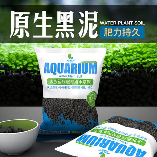 水草泥鱼缸造景种植土营养土陶粒