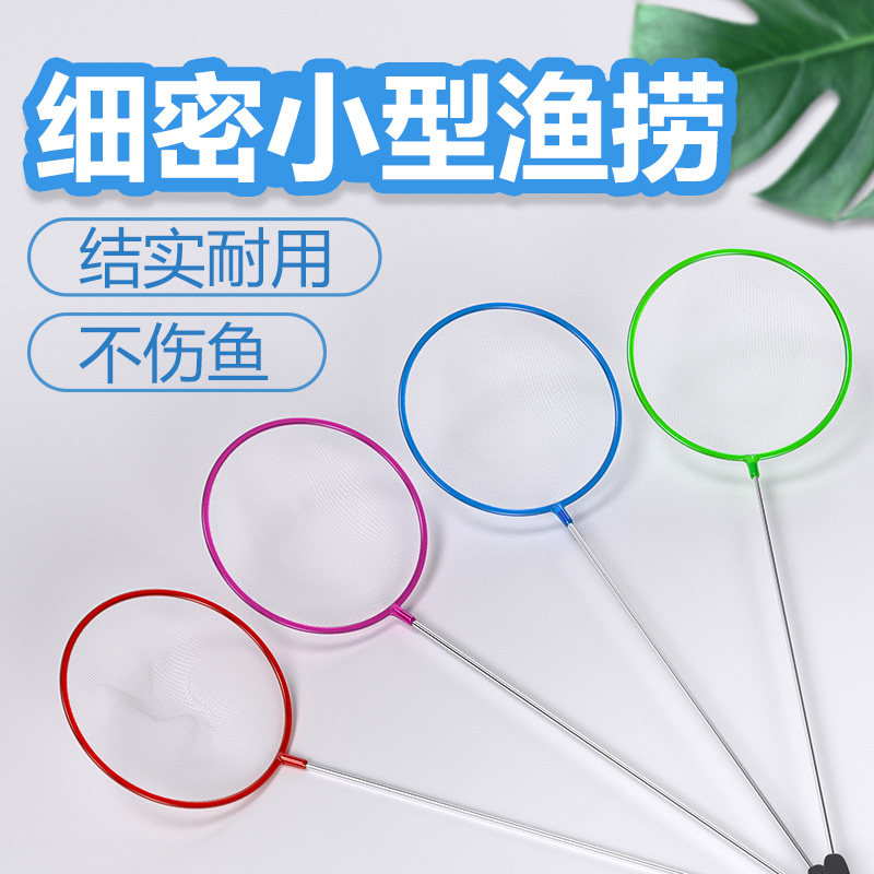 金利佳家用圆形小鱼网图片
