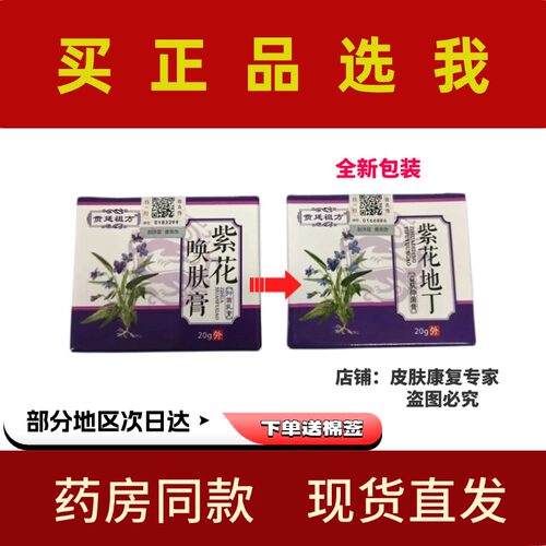 紫花唤肤膏止痒抑菌外用软膏正品