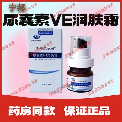 宁邦尿囊素VE润肤霜保湿滋润修护