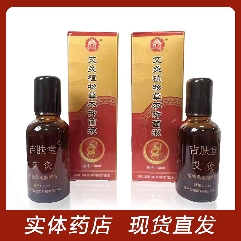 吉肤堂艾灸液肩颈腰椎膝痛用