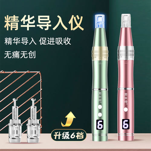 秋水堂纳米微针仪器家用MTS美容院水光飞梭中胚层微晶笔导入滚针 - 封面