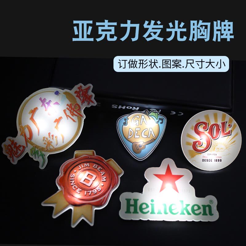 开业典礼促销亚克力发光胸章 定制图案形状LED七彩异形闪光胸牌针