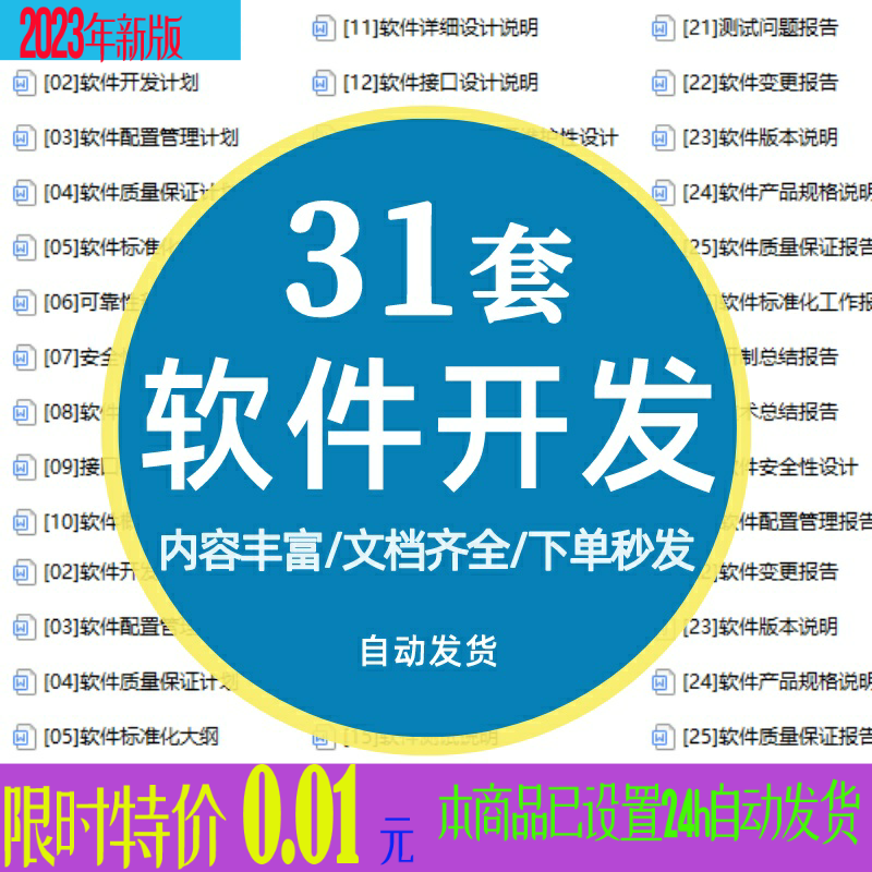 整套软件开发文档Word项目过程管理概要详细设计需求规格说明模板