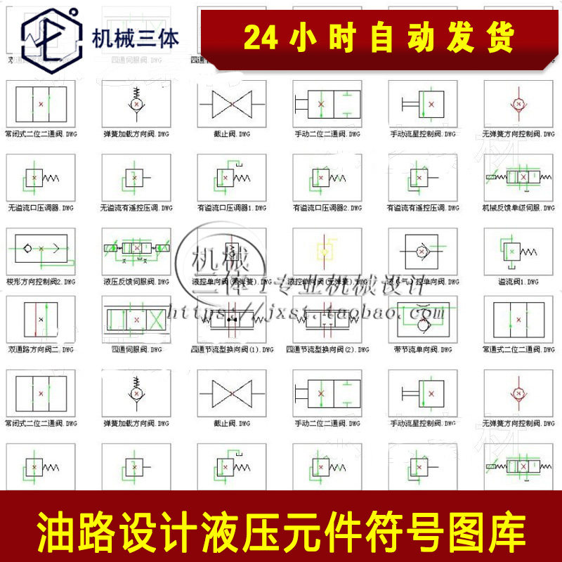 液压元件符号库cad二位图库模型液压缸液压阀油路液压图绘制图库