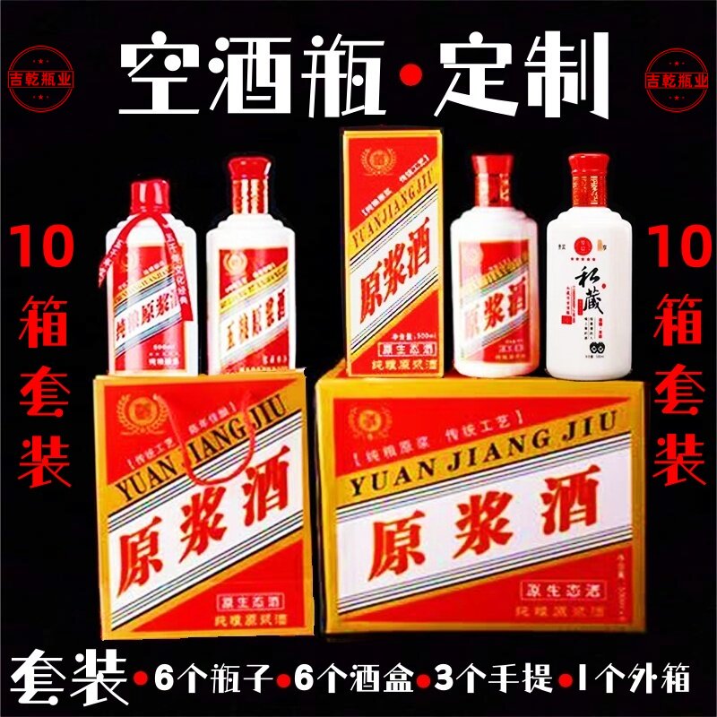 包邮60瓶空酒瓶一斤白酒瓶乳白瓷酒瓶原浆珍藏酒包装盒礼品盒厂家